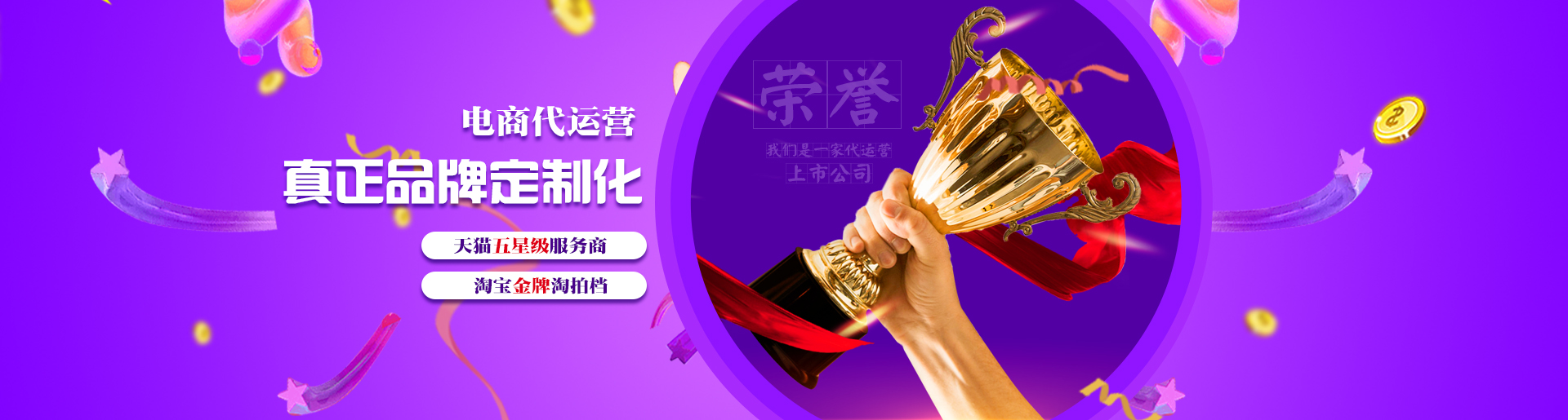 專注淘寶代運(yùn)營(yíng)的上市公司